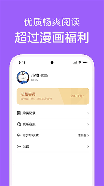 看耽漫画正版下载 v1.0.4 安卓版0