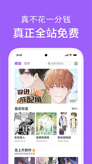 看耽漫画正版下载 v1.0.4 安卓版1