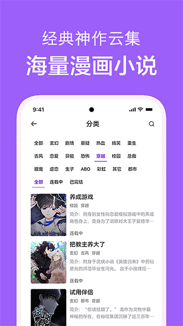 看耽漫画正版下载 v1.0.4 安卓版3