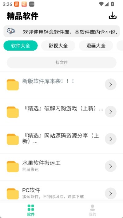 轻念软件库新版本下载 v1.00