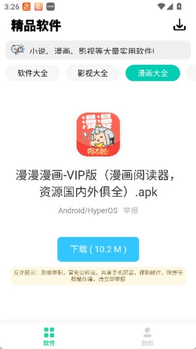 轻念软件库新版本下载 v1.01