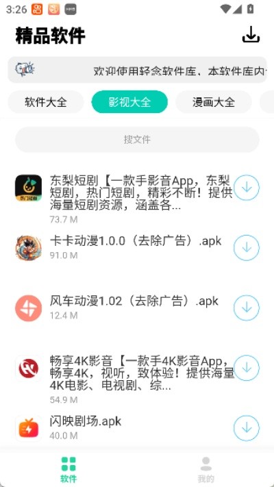 轻念软件库新版本下载 v1.02