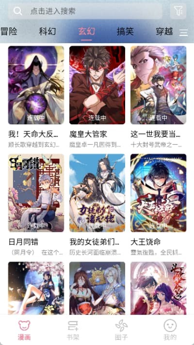 星绘漫下载安装最新版 v1.32