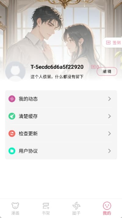 星绘漫下载安装最新版 v1.31