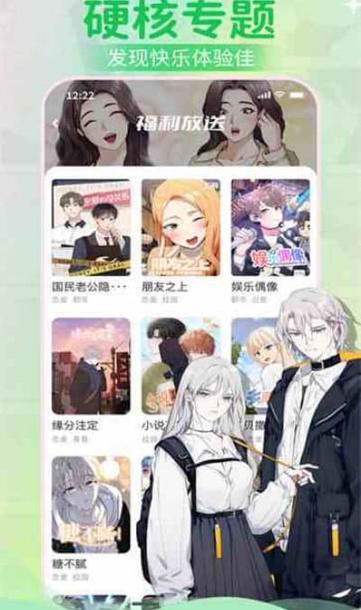 爱耽漫画手机版下载 v2.2.82