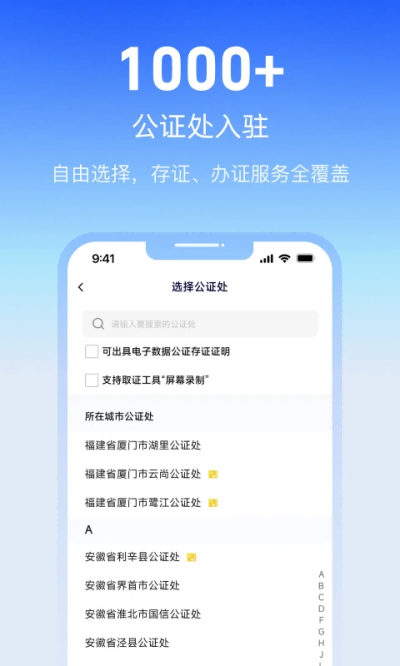 公证云app v5.3.35 安卓版1