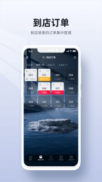 二维火收银软件下载 v5.1.6026160 安卓版1