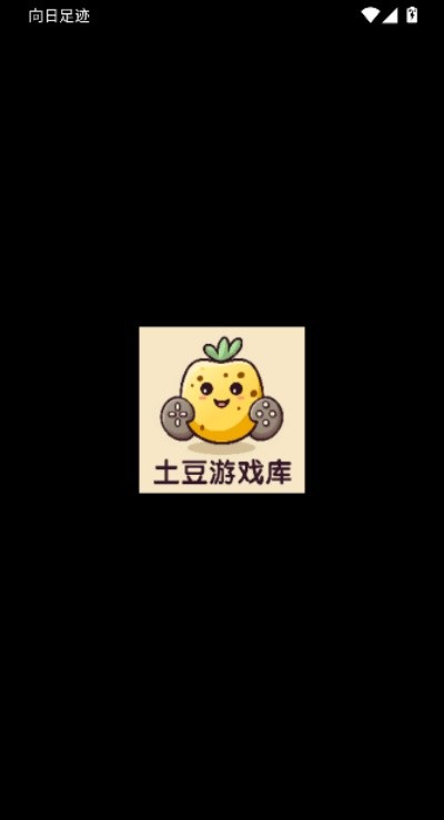 土豆游戏库最新手机版 v1.1.60