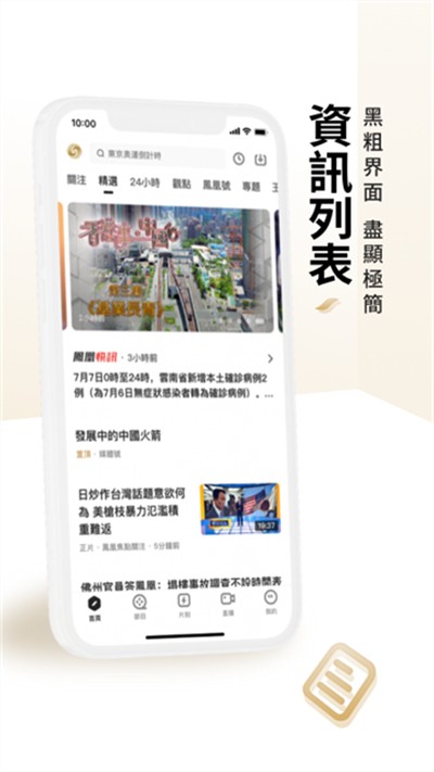 凤凰秀手机版下载 v5.5.6.1 安卓版3