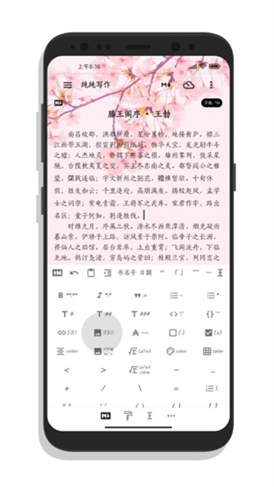纯纯写作软件 v27.11.2 安卓版1