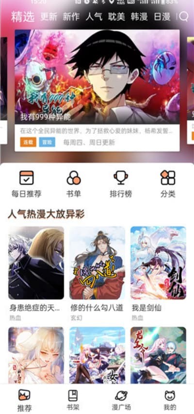 喵趣漫画官方正版下载 v1.1.2.32