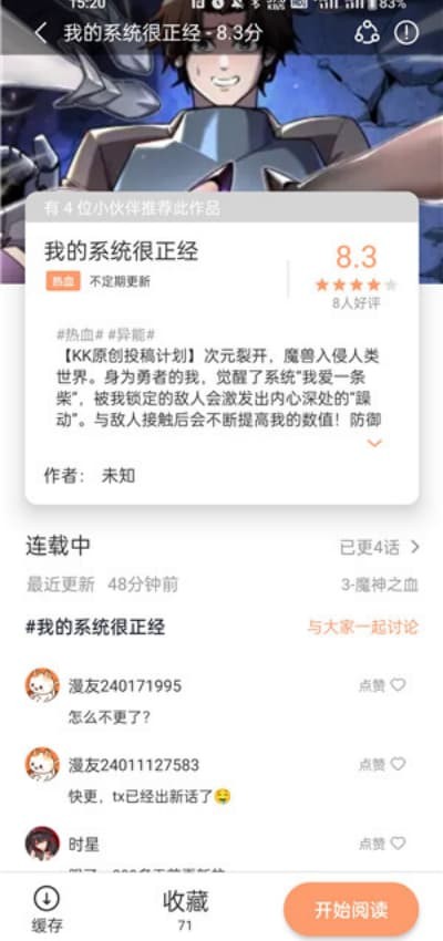 喵趣漫画官方正版下载 v1.1.2.33