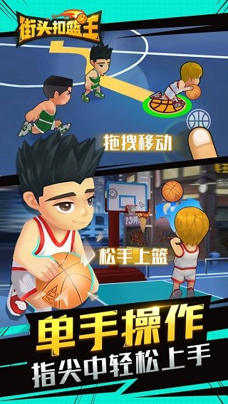 街头扣篮王全部人物解锁下载 v1.5.9 安卓版3