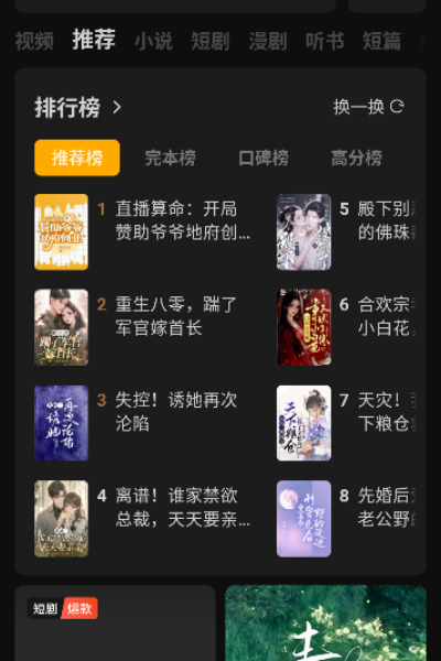 蛋花免费小说官方 v7.0.5.33安卓版2