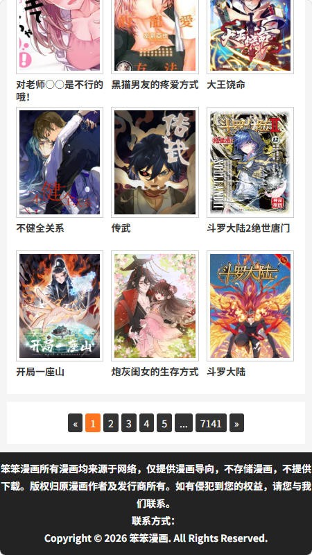 笨笨漫画小能手app官方下载 v1.0.12