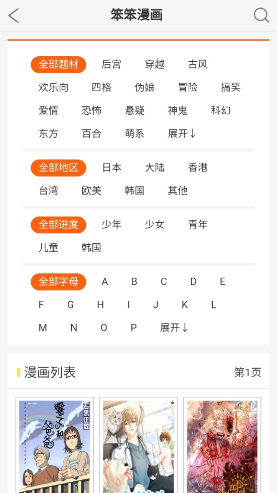 笨笨漫画小能手app官方下载 v1.0.13