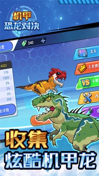机甲恐龙对决下载 v1.0.0 安卓版3