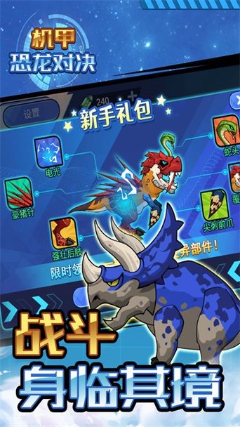 机甲恐龙对决下载 v1.0.0 安卓版2