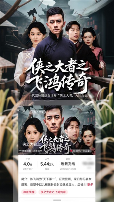 联通爱听app下载 v8.0.6 安卓版0