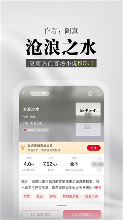 联通爱听app下载 v8.0.6 安卓版1