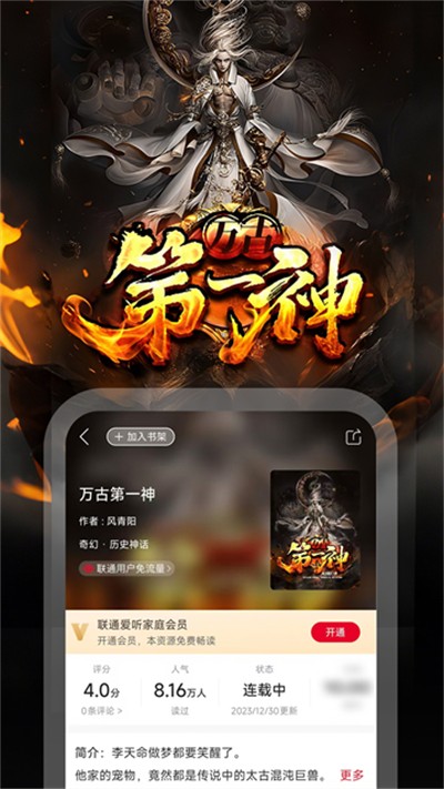 联通爱听app下载 v8.0.6 安卓版3