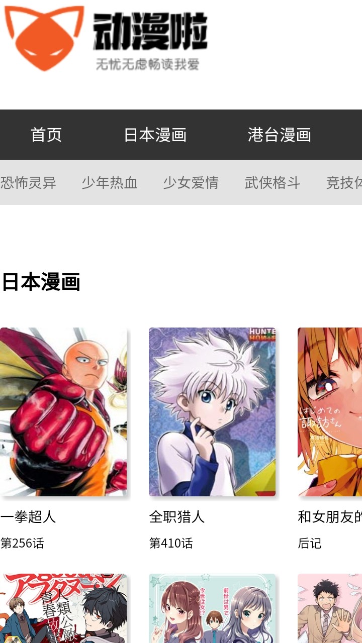 动漫啦下载官方 v1.02