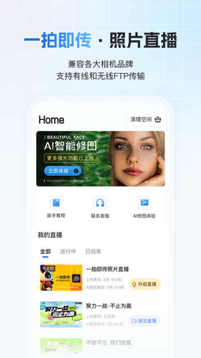 一拍即传app下载 v8.6.1 安卓版2
