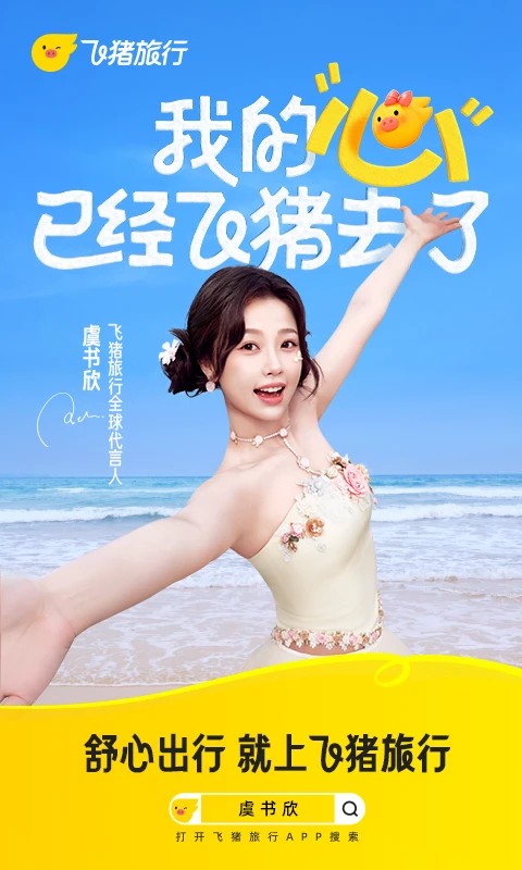 飞猪旅行app官方下载 v9.10.49.104安卓版3