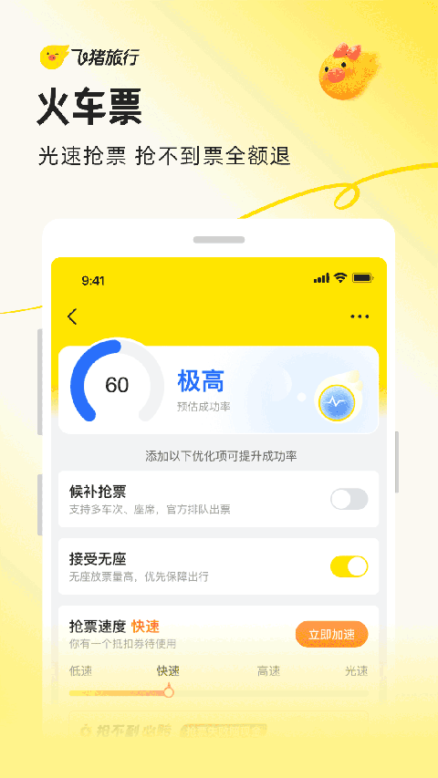 飞猪旅行app官方下载 v9.10.49.104安卓版1