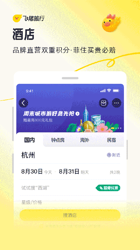 飞猪旅行app官方下载 v9.10.49.104安卓版0