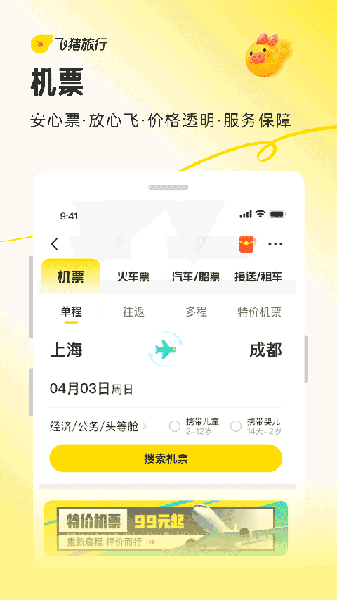 飞猪旅行app官方下载 v9.10.49.104安卓版2