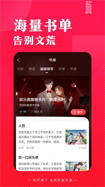 盐言故事app下载 v2.0.0 安卓版2