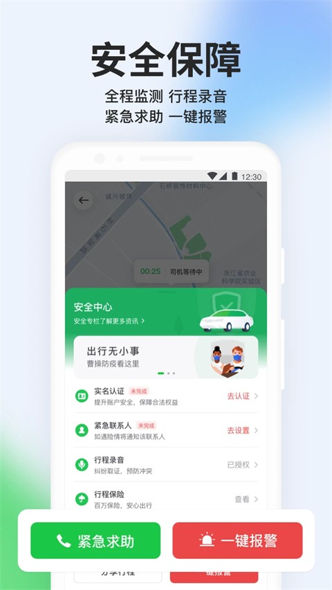 曹操出行下载免费 v6.4.7安卓版3