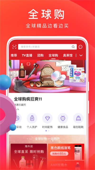 东方购物app下载 v5.4.50 安卓版1