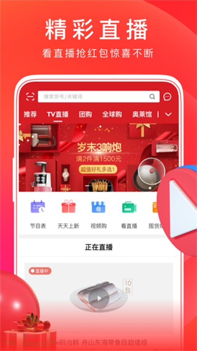 东方购物app下载 v5.4.50 安卓版2