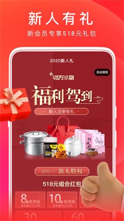 东方购物app下载 v5.4.50 安卓版3