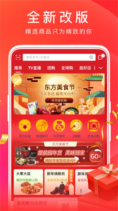 东方购物app下载 v5.4.50 安卓版4