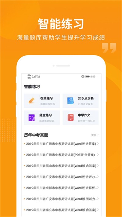 汇中考免费版下载 v2.3.2 安卓版1