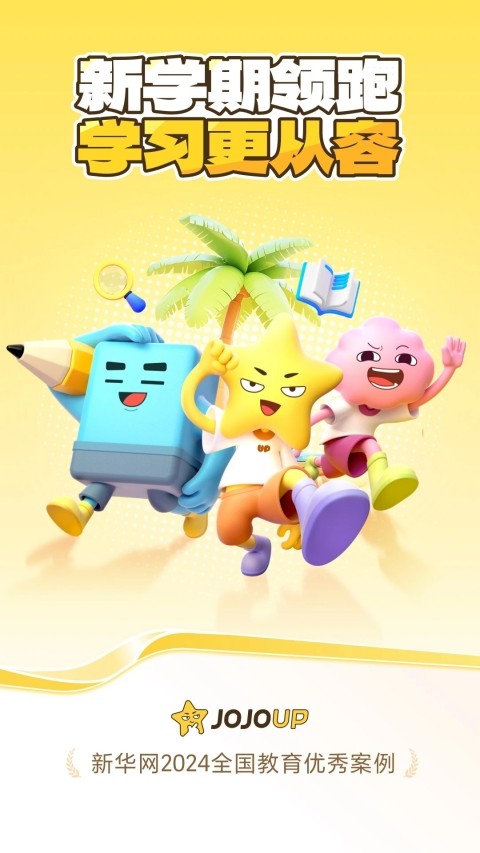 JOJOUP官方正版下载 v2.21.0安卓版3