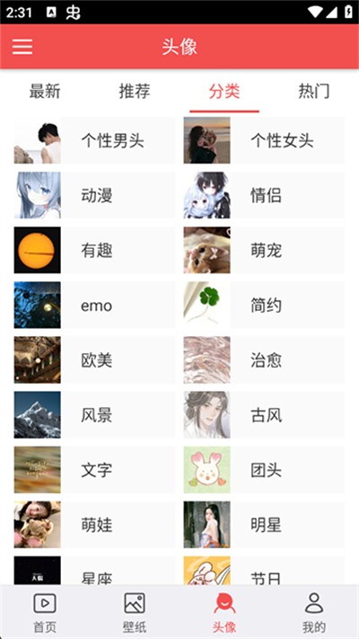 安卓动态壁纸app下载 v4.3.1 安卓版1