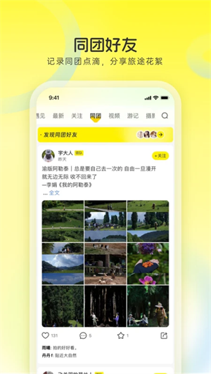 游侠客旅行官方网下载 v9.9.0安卓版1
