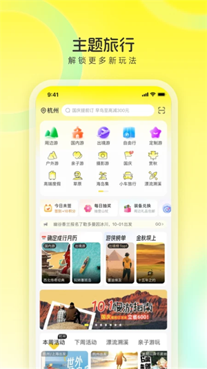 游侠客旅行官方网下载 v9.9.0安卓版2