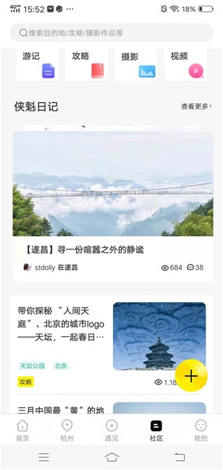 游侠客旅行官方网下载 v9.9.0安卓版3