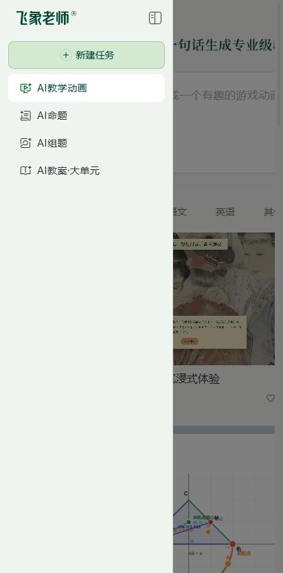 飞象老师app下载 v2.34.0安卓版1