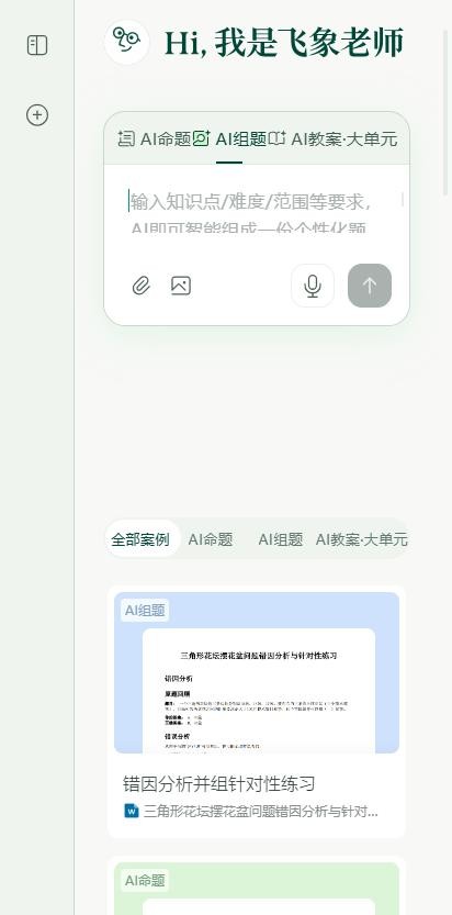 飞象老师app下载 v2.34.0安卓版3