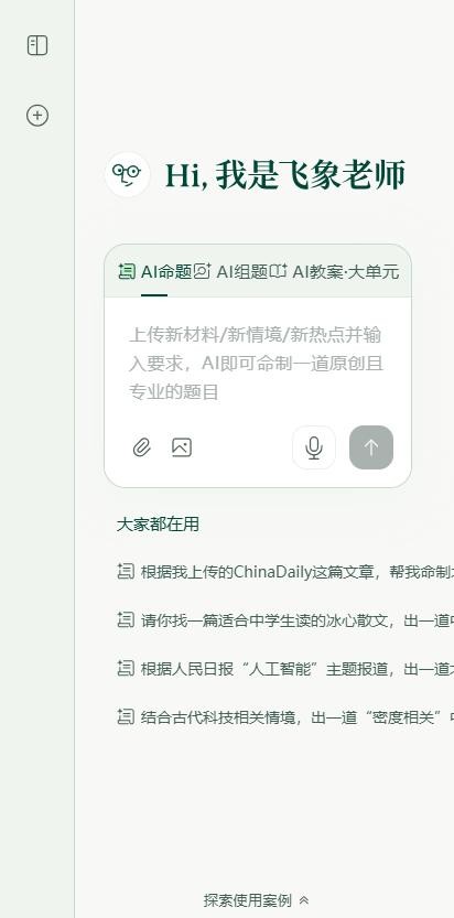 飞象老师app下载 v2.34.0安卓版2