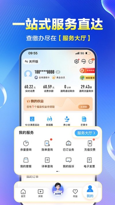 广东省移动智慧生活app v12.0.0 安卓版1