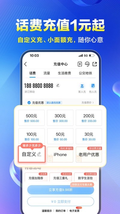 广东省移动智慧生活app v12.0.0 安卓版2