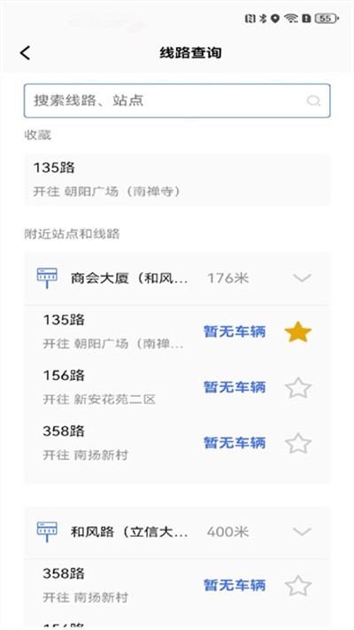 无锡智慧公交手机版 v3.0.8 安卓版0
