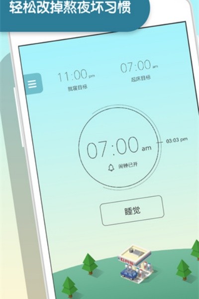 睡眠小镇最新版 v3.3.8安卓版0